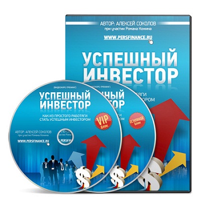 Успешный инвестор - Соколов_0.jpg